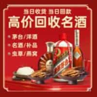 连云港灌南县洋酒回收:茅台酒,名酒,虫草,烟酒,老酒,连云港灌南县跃国烟酒经营部